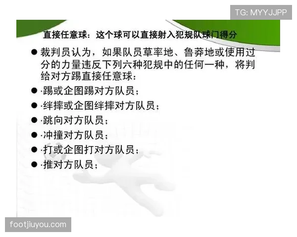 不当行为在足球规则中的判罚标准与裁判执行细则解析
