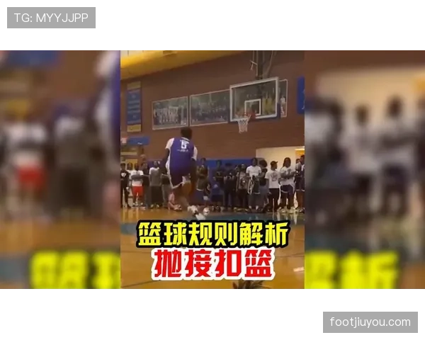 官方篮球规则：争议球处理流程与判定标准解析
