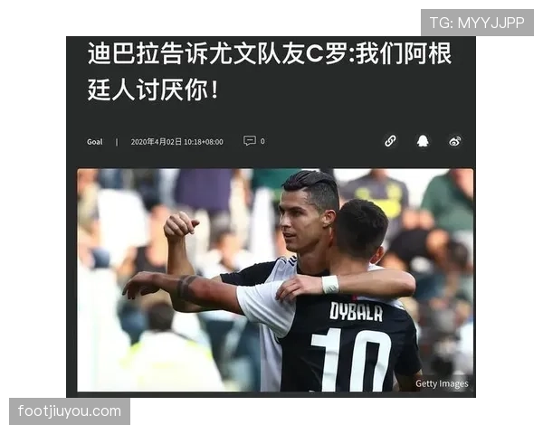 迪巴拉C罗加盟后的战术牺牲与生涯转折分析