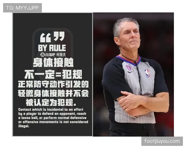 防守犯规判定要点：身体接触与阻挡标准